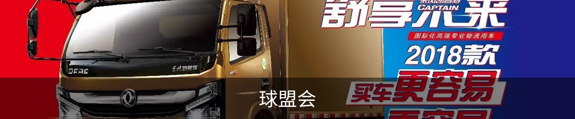 球盟会